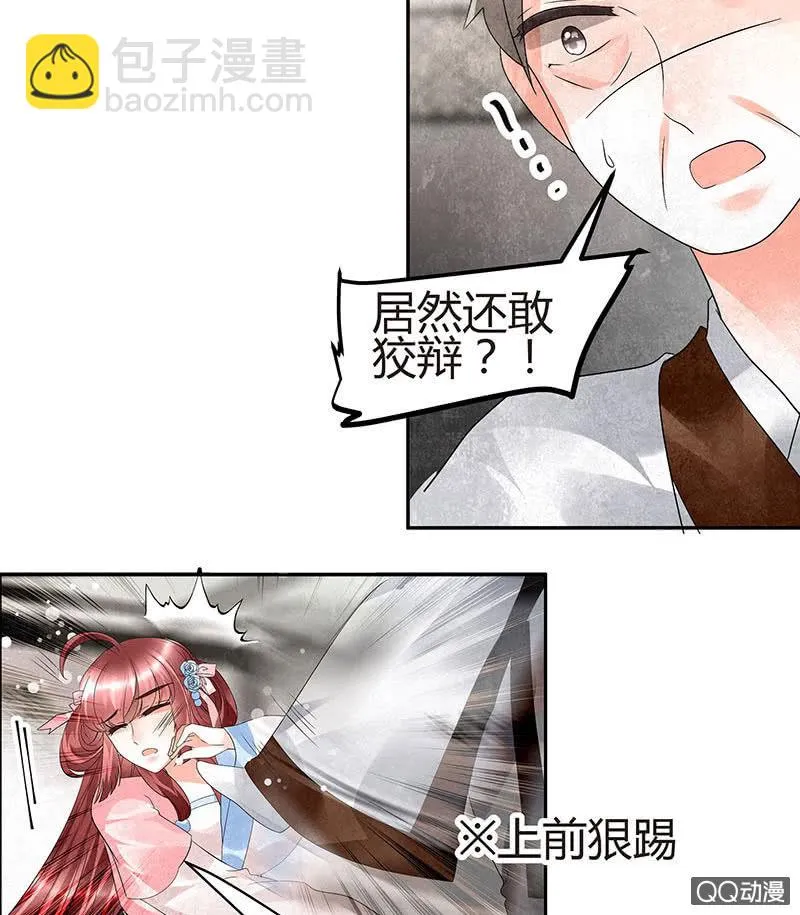 第27话 聚义厅审问 第28页
