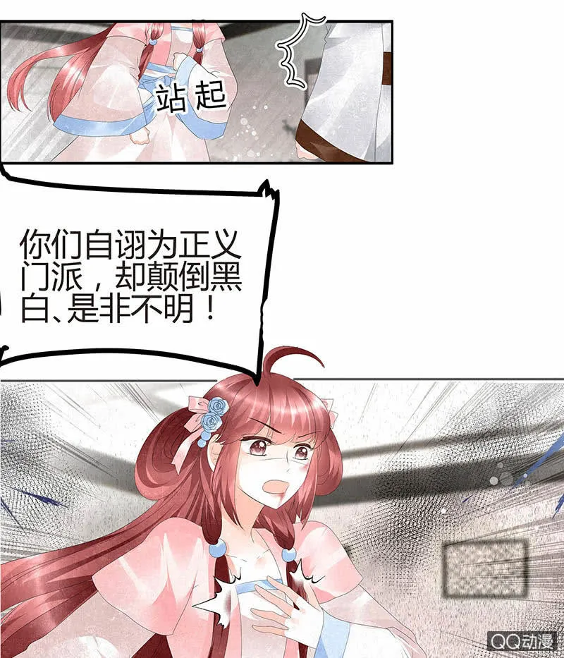 第27话 聚义厅审问 第30页