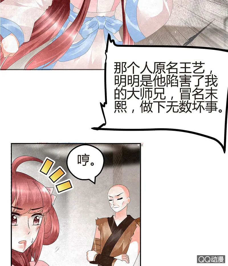 第27话 聚义厅审问 第31页