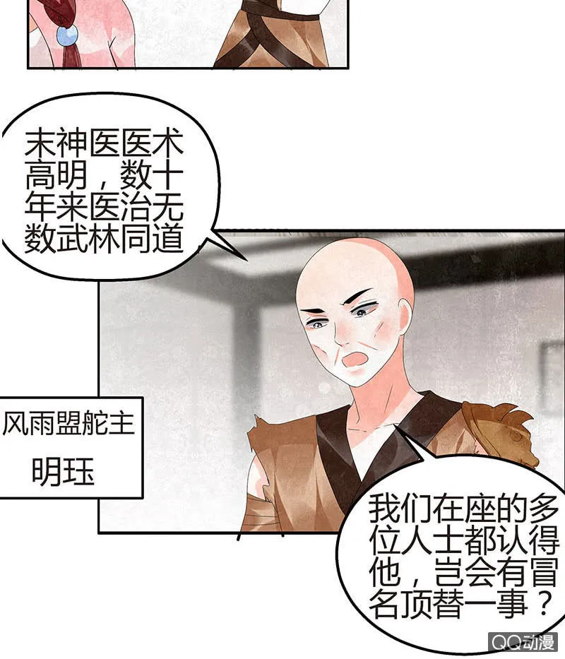第27话 聚义厅审问 第32页