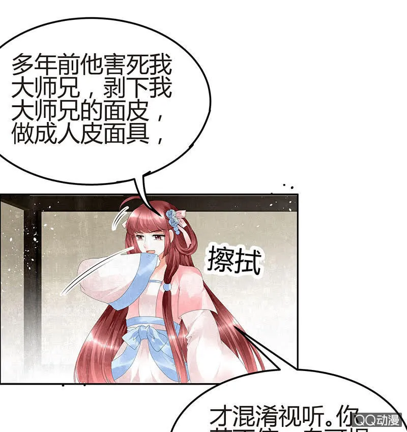 第27话 聚义厅审问 第33页