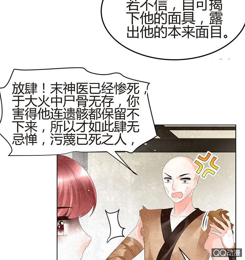 第27话 聚义厅审问 第34页