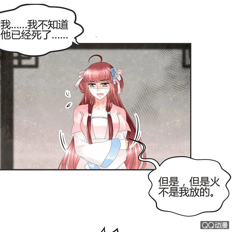第28话 末府嬷嬷 第1页
