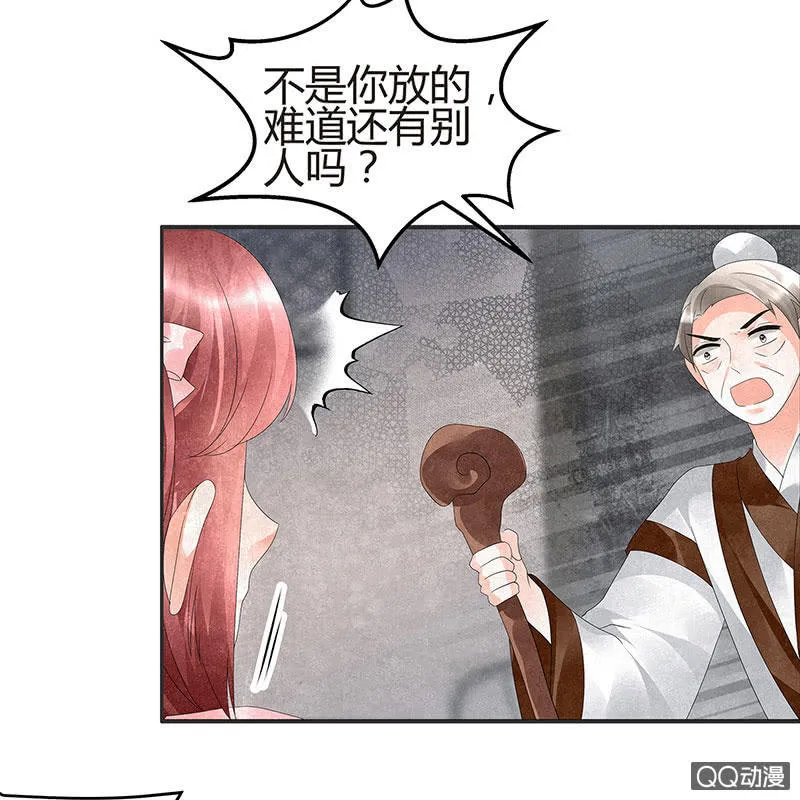 第28话 末府嬷嬷 第2页