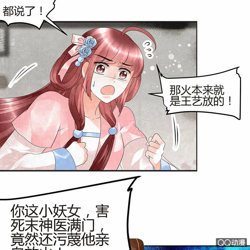 第28话 末府嬷嬷 第3页