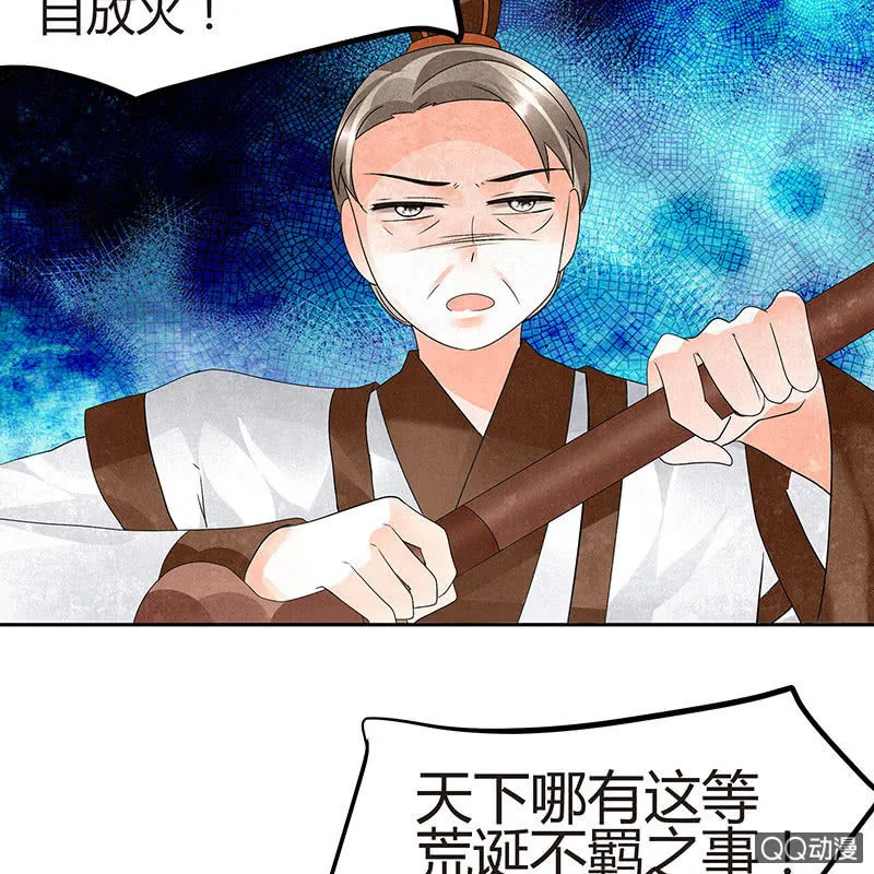 第28话 末府嬷嬷 第4页