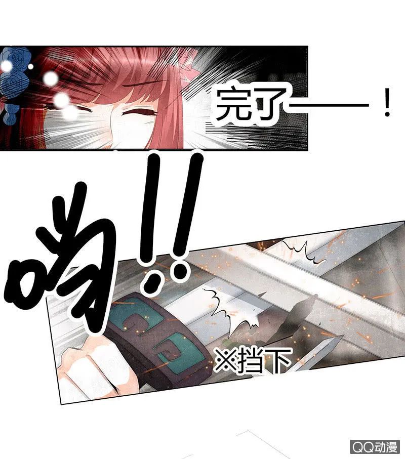 第28话 末府嬷嬷 第7页