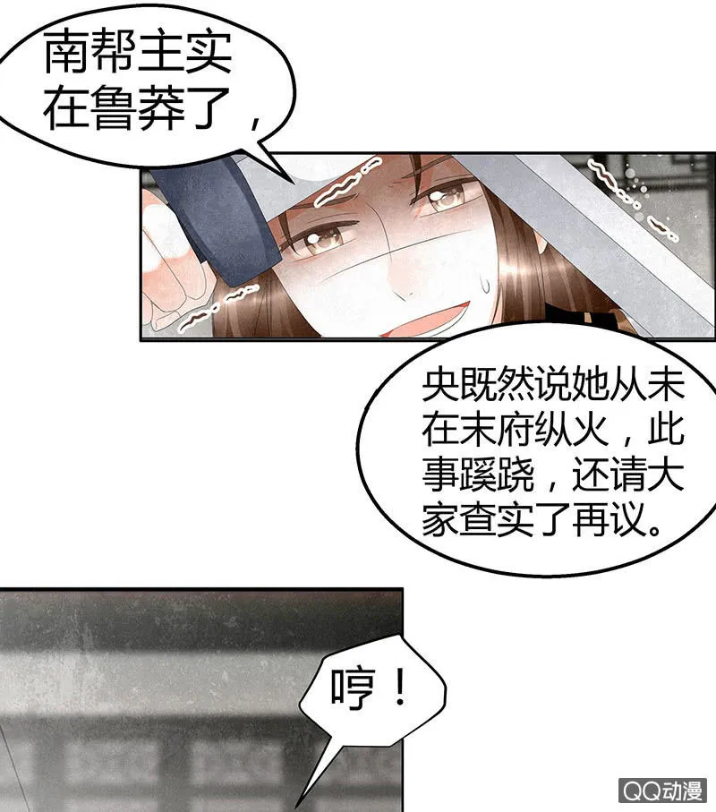 第28话 末府嬷嬷 第9页