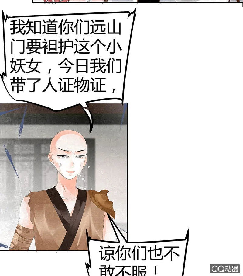 第28话 末府嬷嬷 第11页
