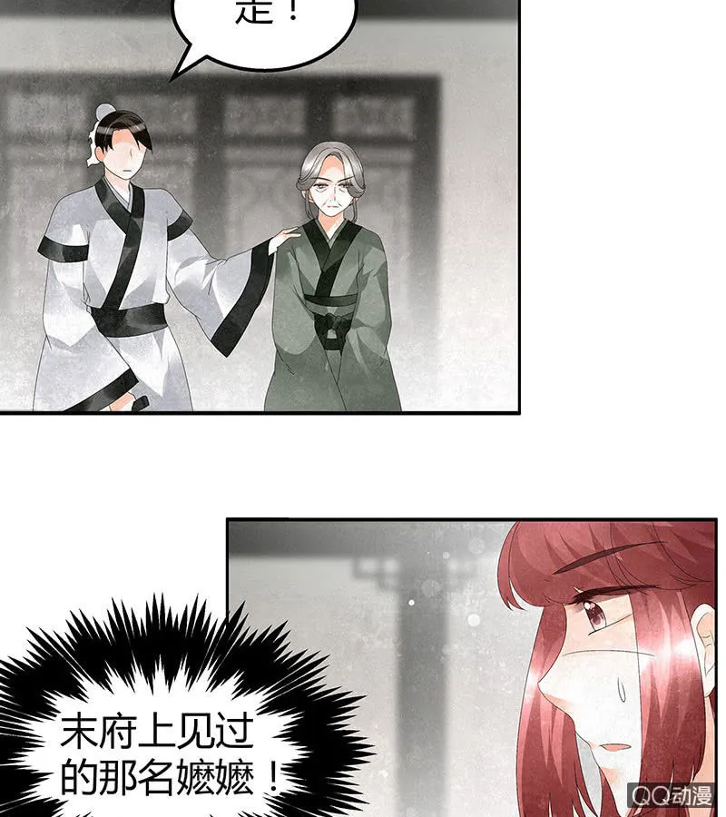 第28话 末府嬷嬷 第14页