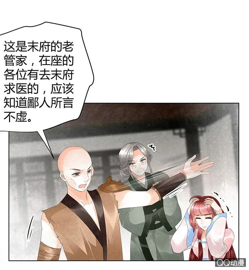 第28话 末府嬷嬷 第17页