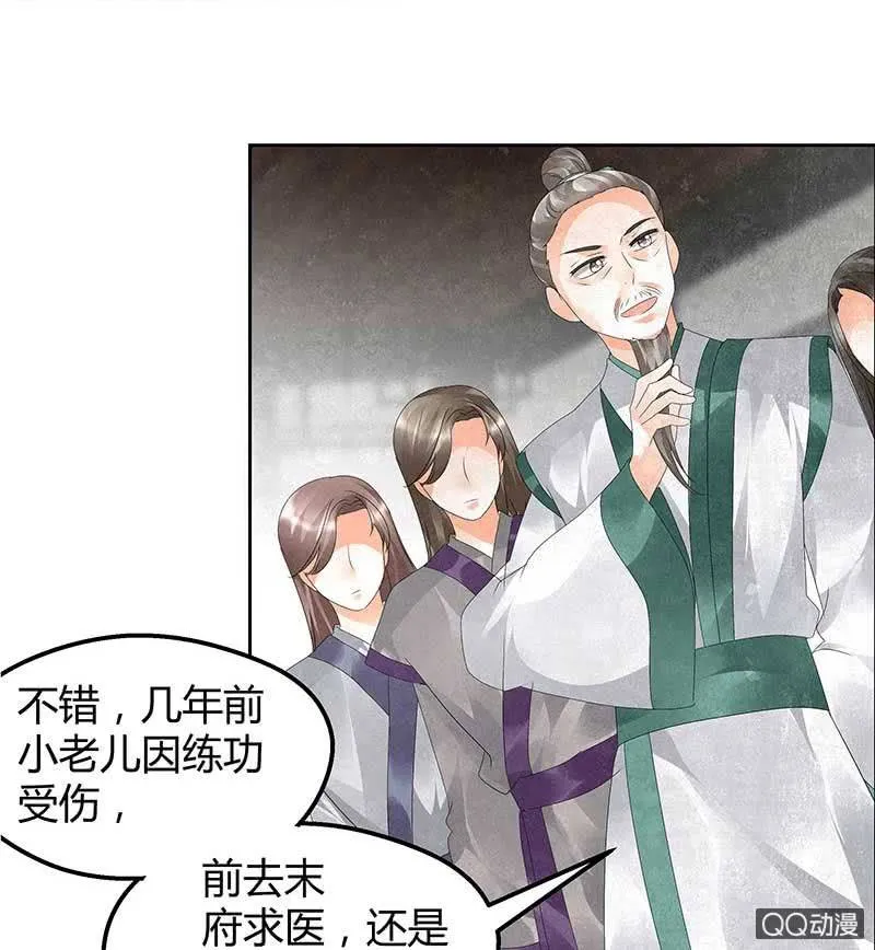 第28话 末府嬷嬷 第19页