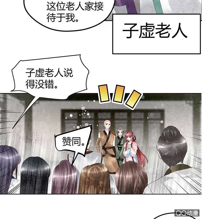 第28话 末府嬷嬷 第20页
