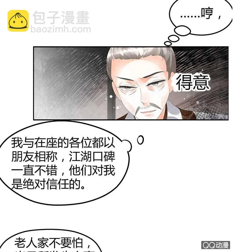 第28话 末府嬷嬷 第21页