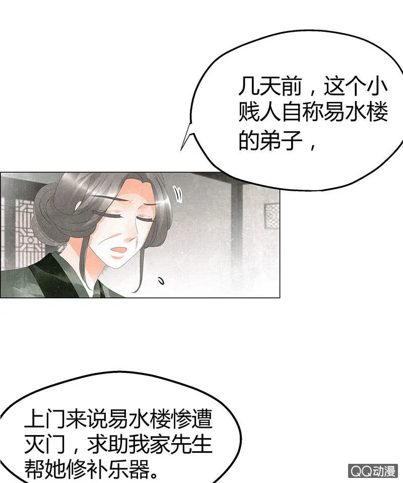第28话 末府嬷嬷 第23页