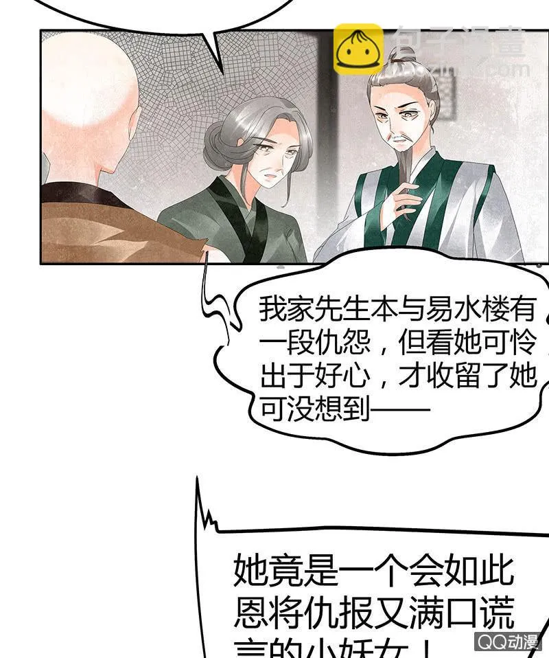 第28话 末府嬷嬷 第24页