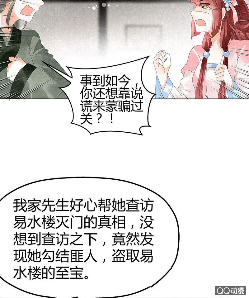 第28话 末府嬷嬷 第26页