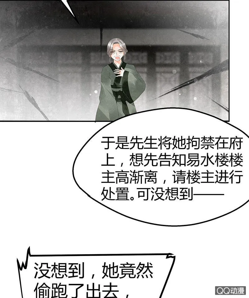第28话 末府嬷嬷 第27页