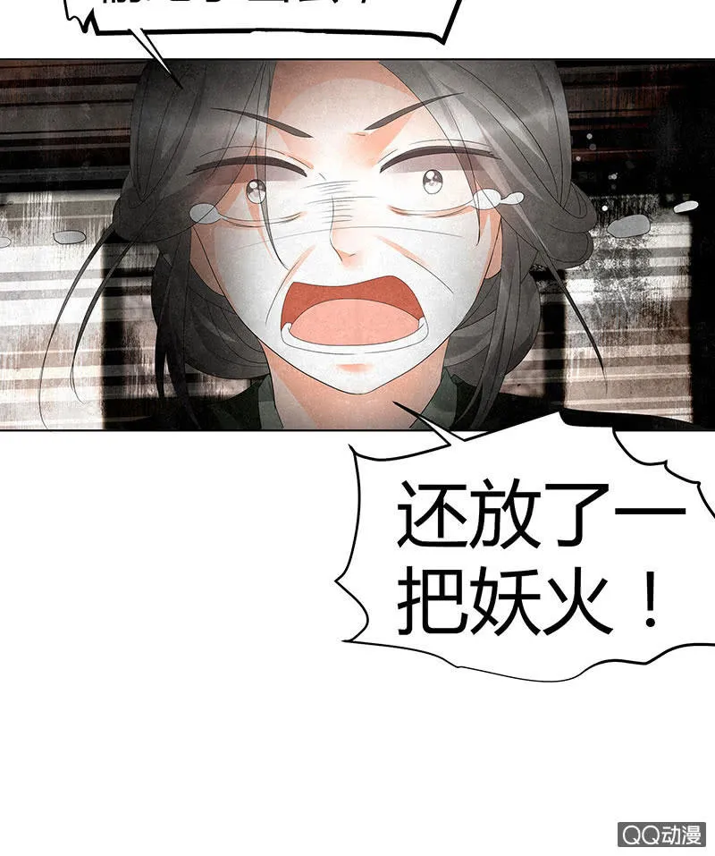 第28话 末府嬷嬷 第28页