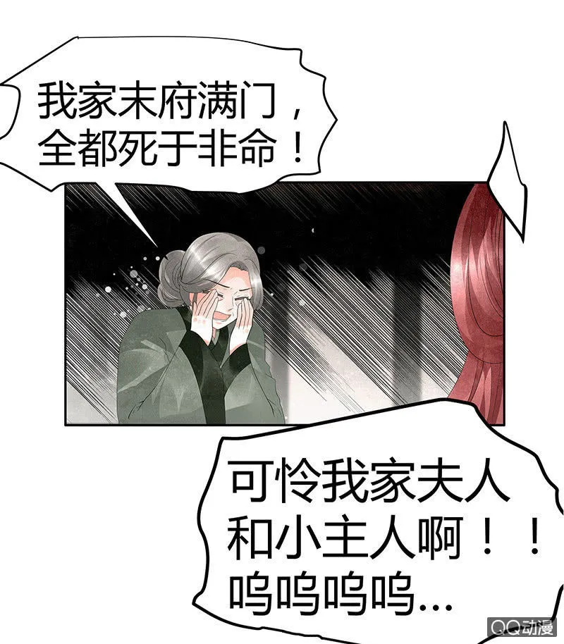 第28话 末府嬷嬷 第29页