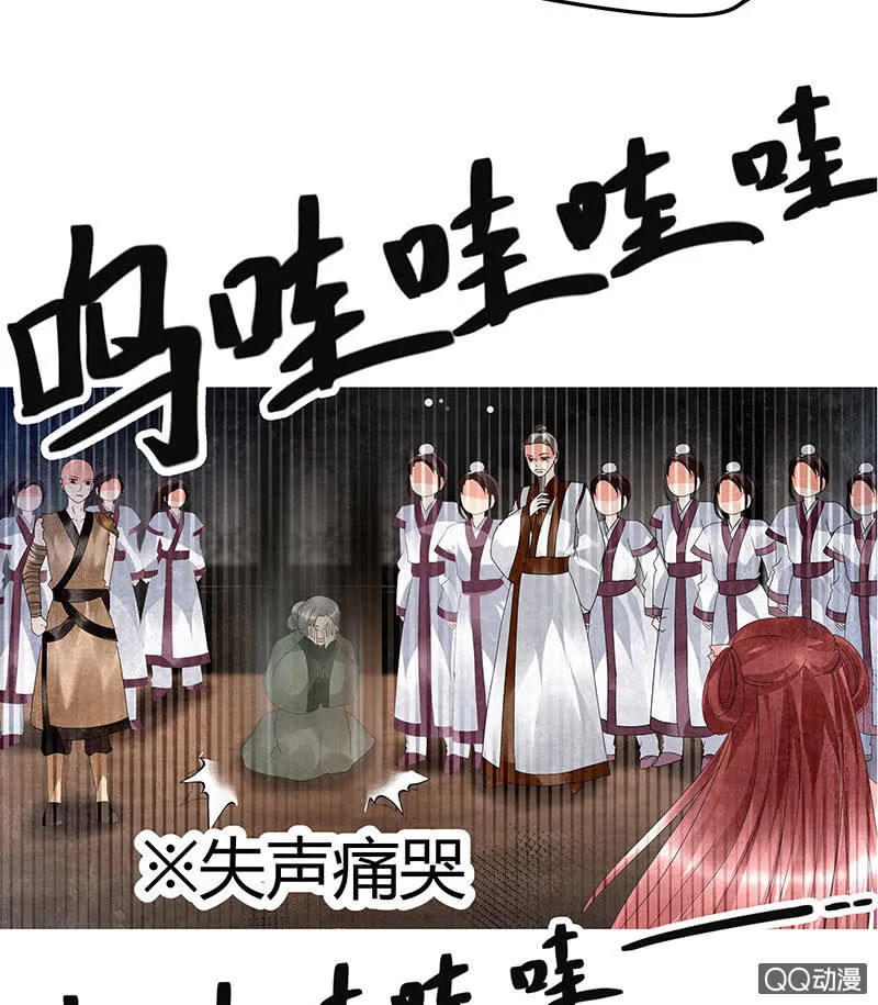 第28话 末府嬷嬷 第30页