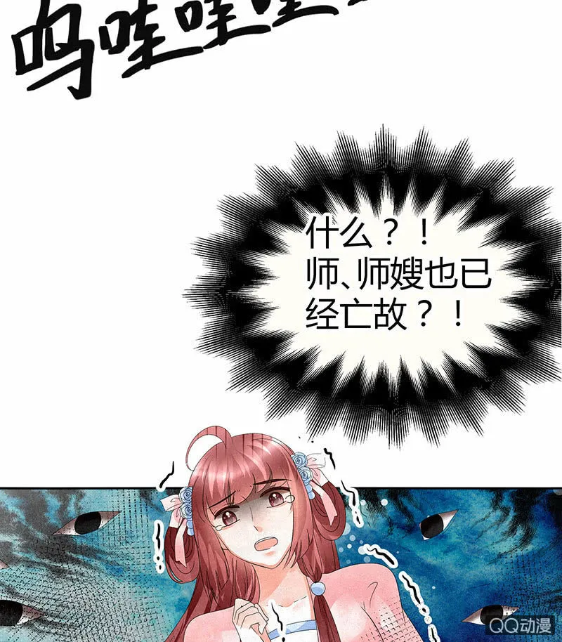 第28话 末府嬷嬷 第31页