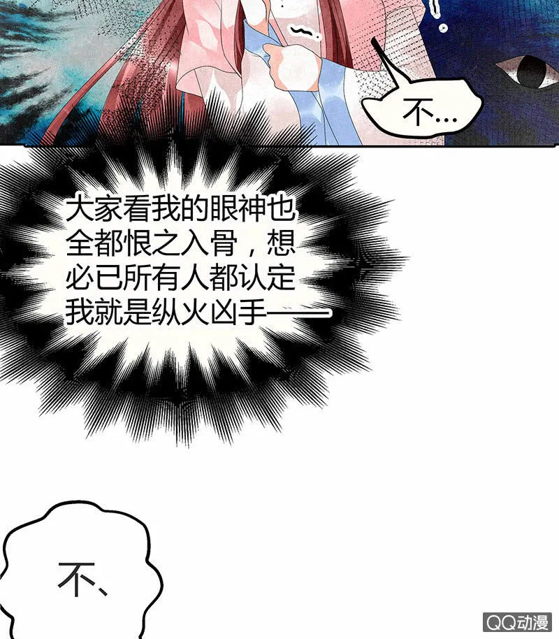 第28话 末府嬷嬷 第32页