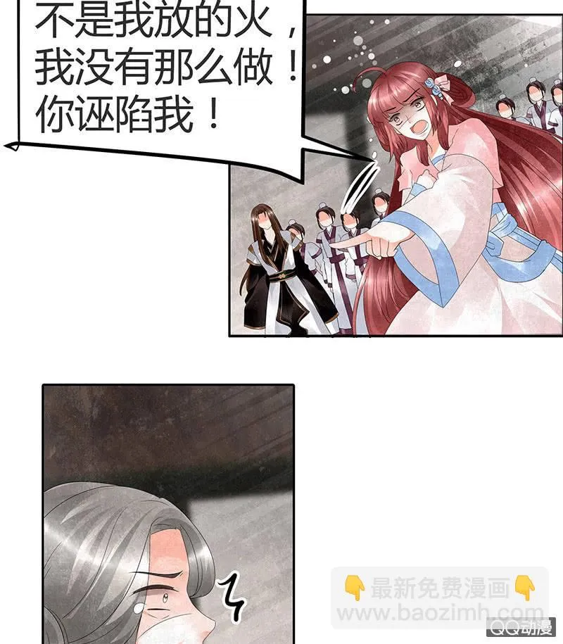 第28话 末府嬷嬷 第34页