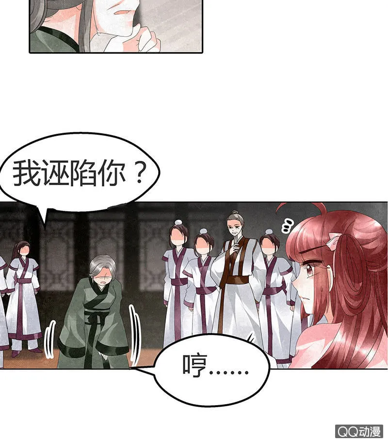 第28话 末府嬷嬷 第35页