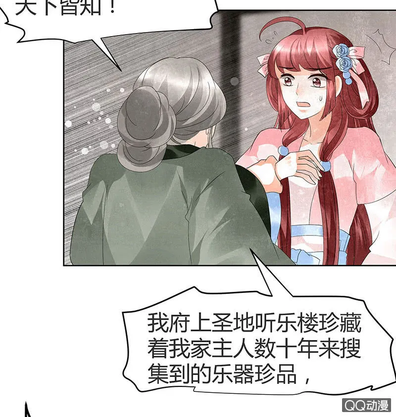 第28话 末府嬷嬷 第37页
