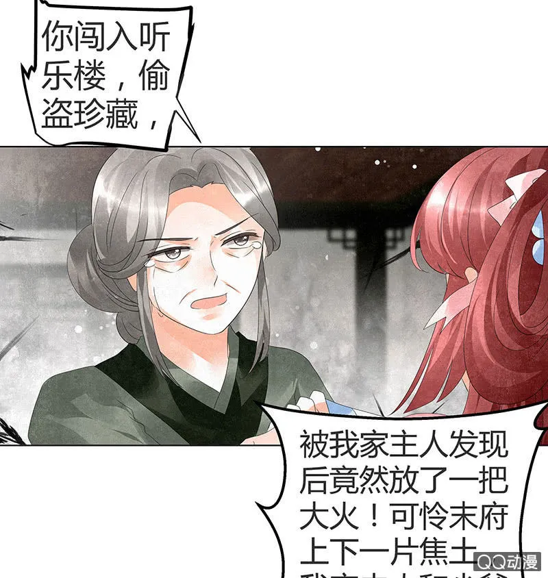 第28话 末府嬷嬷 第38页