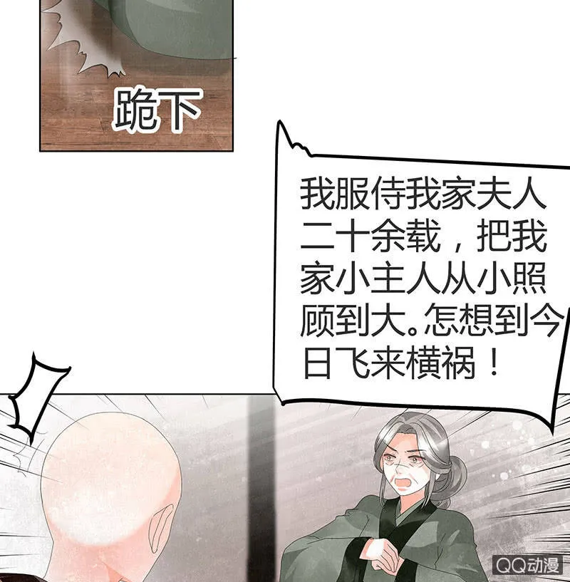 第28话 末府嬷嬷 第41页