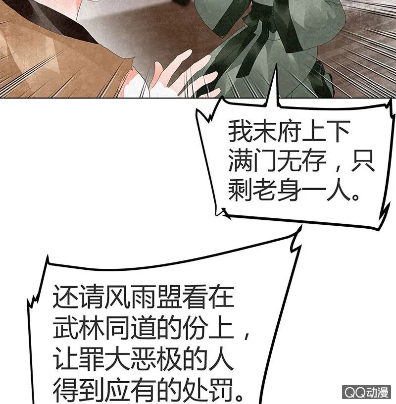 第28话 末府嬷嬷 第42页