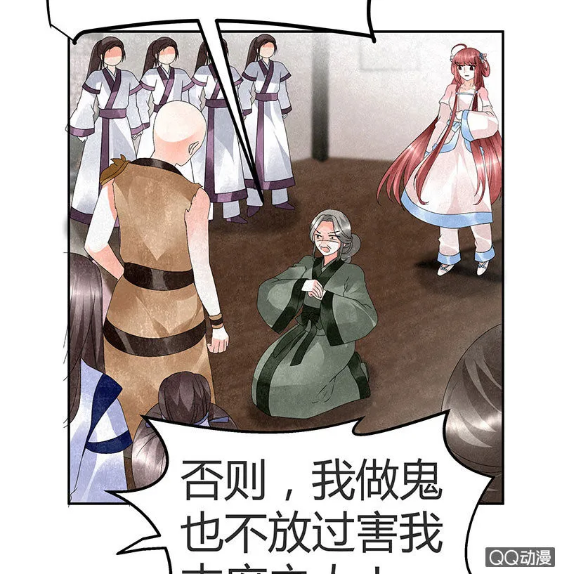 第28话 末府嬷嬷 第43页