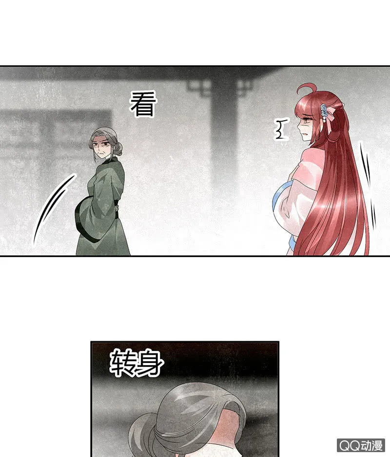 第28话 末府嬷嬷 第45页