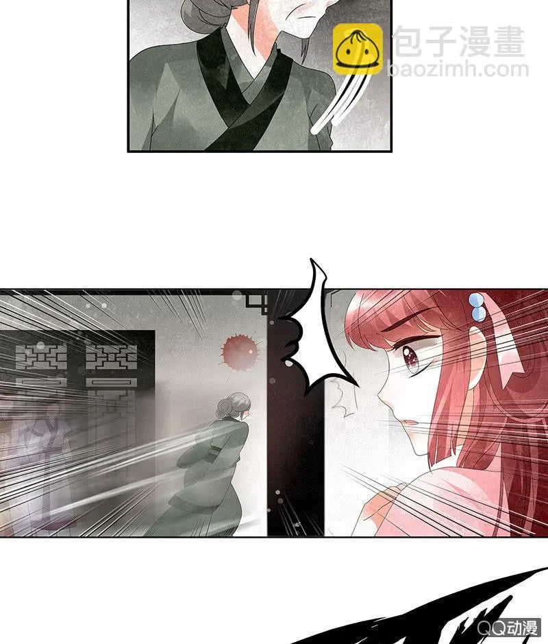 第28话 末府嬷嬷 第46页