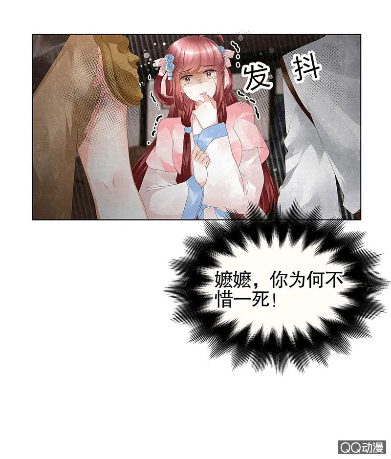 第28话 末府嬷嬷 第52页