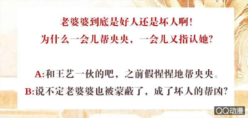 第28话 末府嬷嬷 第53页