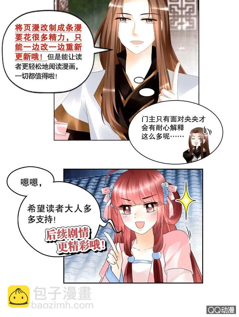 第28话 末府嬷嬷 第56页