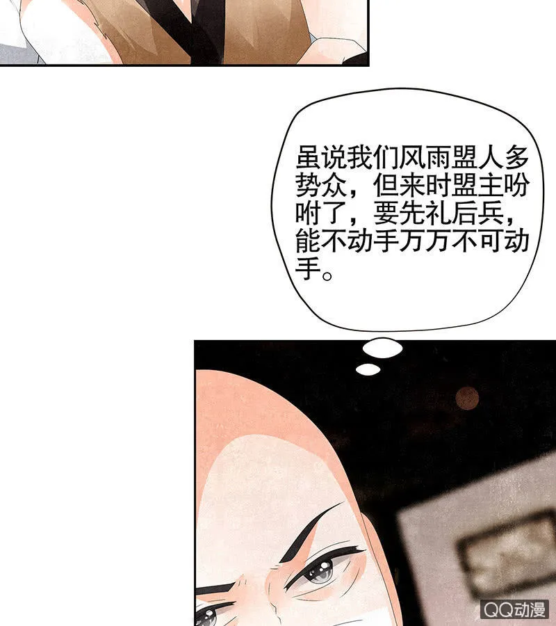 第29话 七日之约 第29页