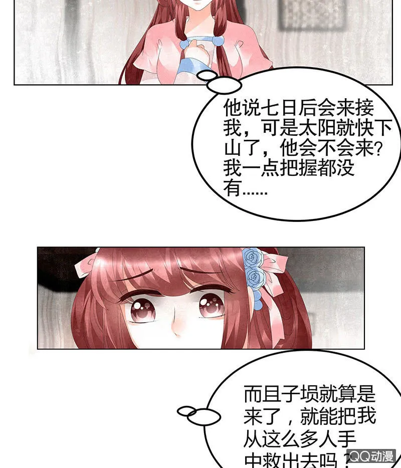 第29话 七日之约 第32页