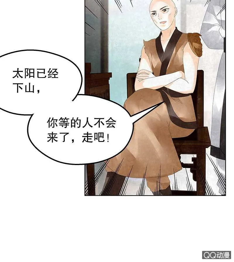第30话 少熠归来 第4页