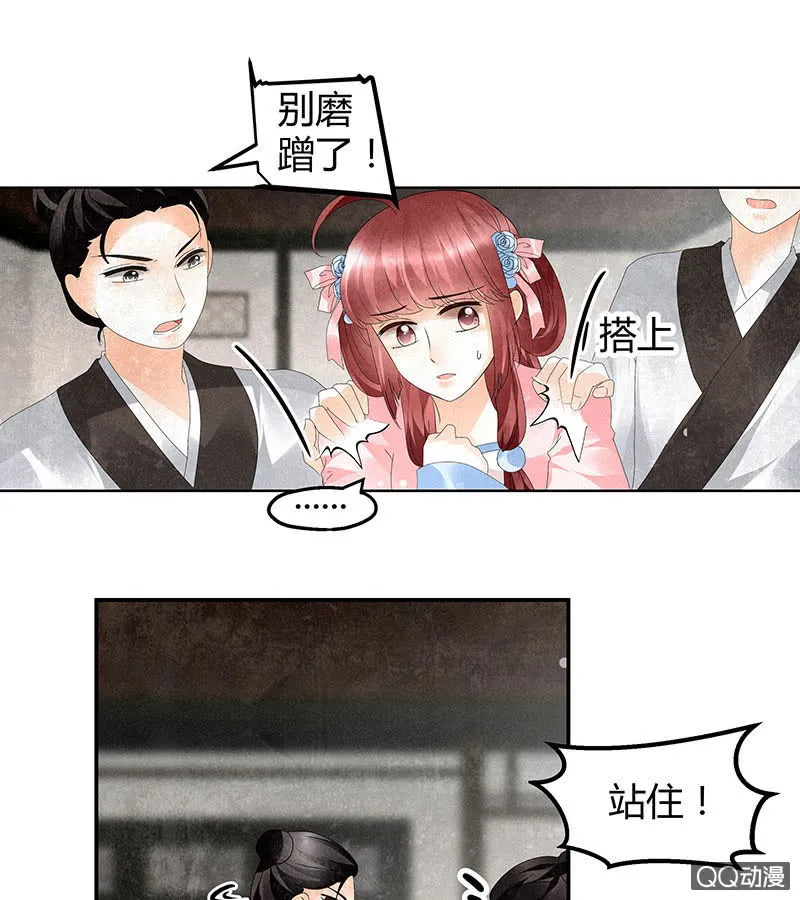 第30话 少熠归来 第5页
