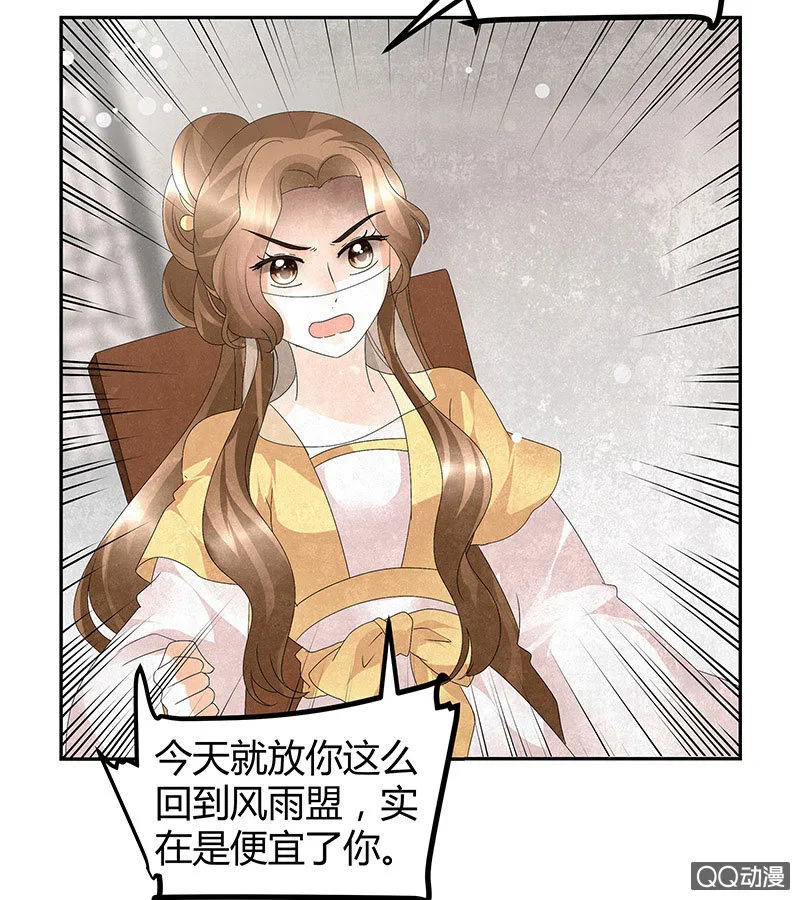 第30话 少熠归来 第7页