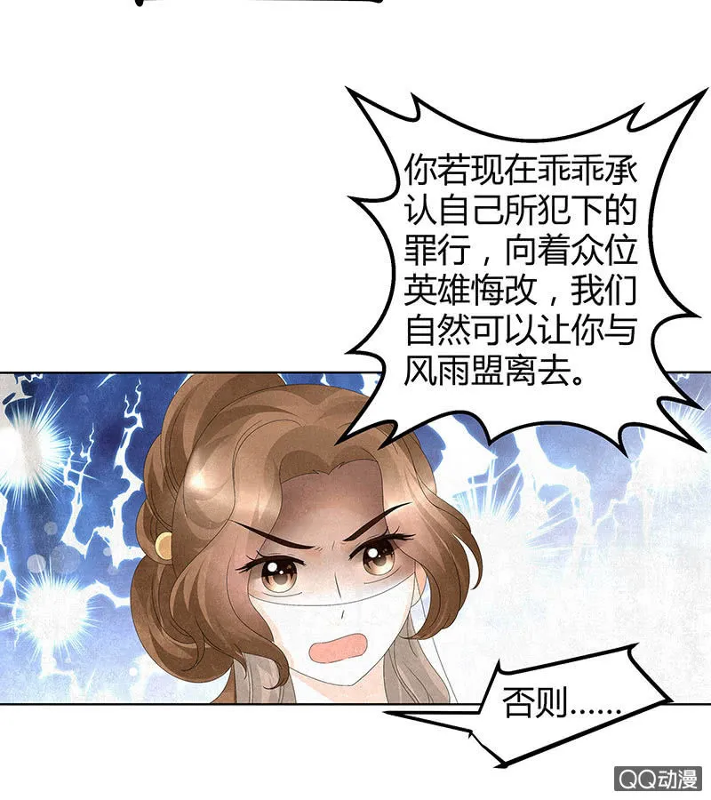 第30话 少熠归来 第8页