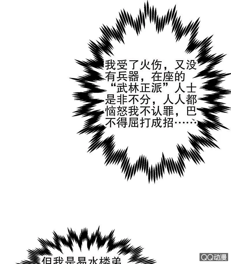 第30话 少熠归来 第12页