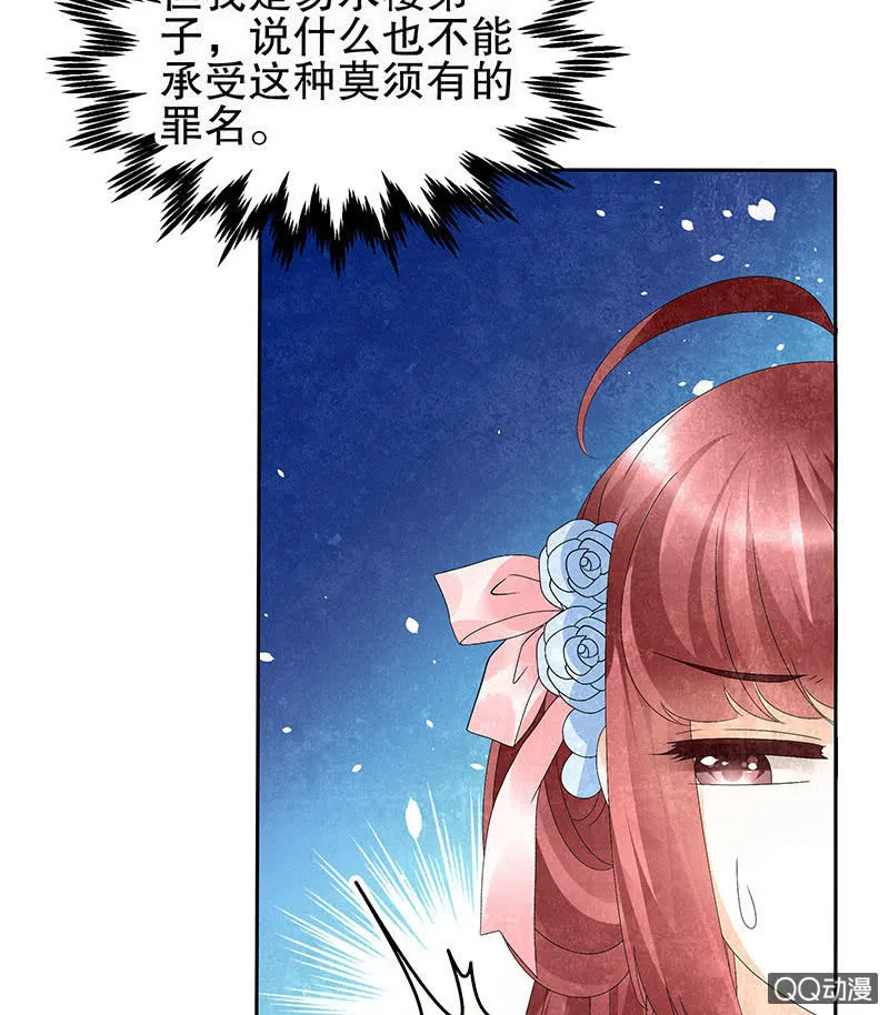 第30话 少熠归来 第13页
