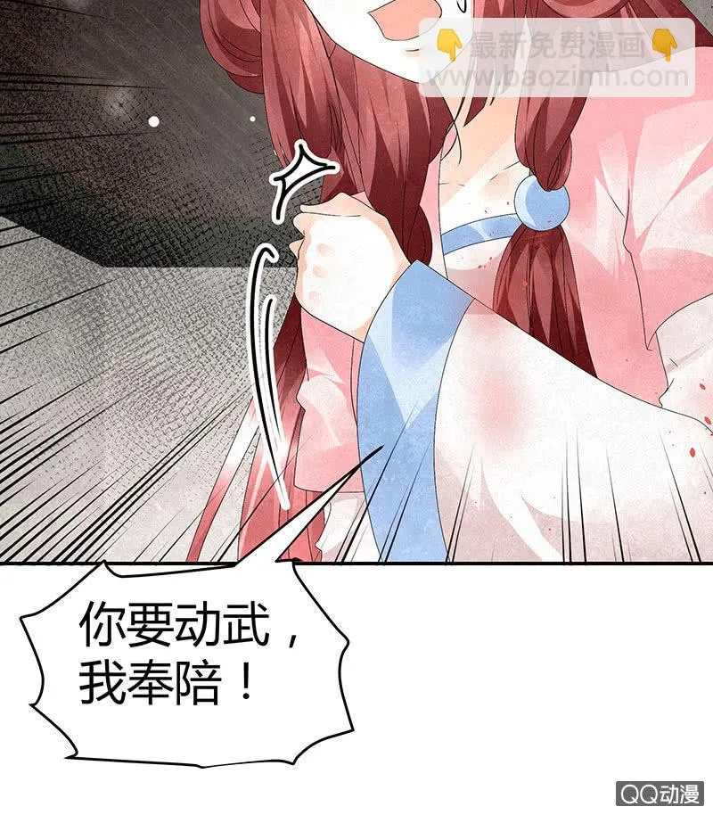 第30话 少熠归来 第15页