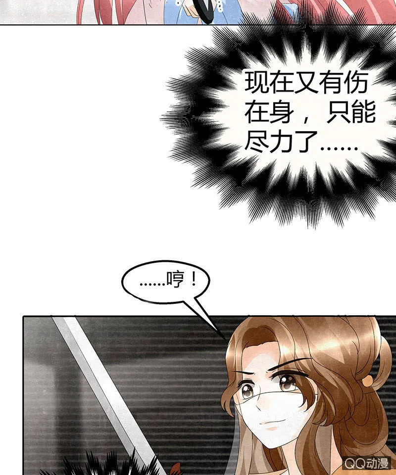 第30话 少熠归来 第17页