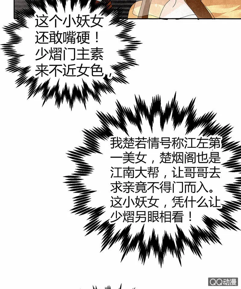 第30话 少熠归来 第18页